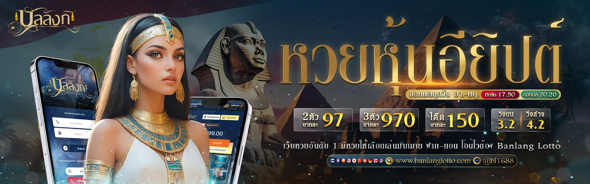 บัลลังก์หวย โปรโมชั่น